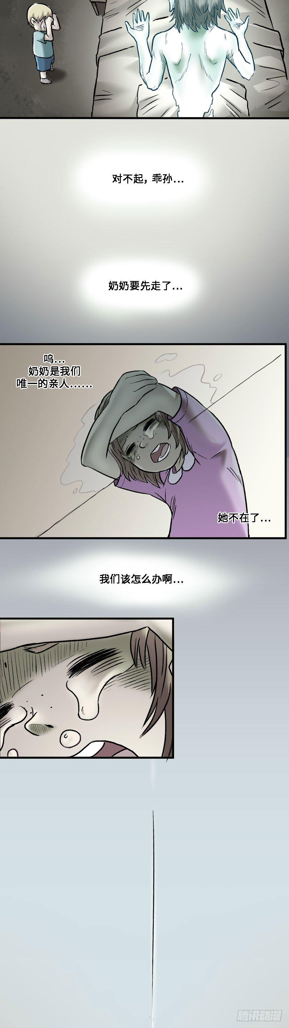 阴阳眼之瞳灵公馆电影免费观看漫画,11图