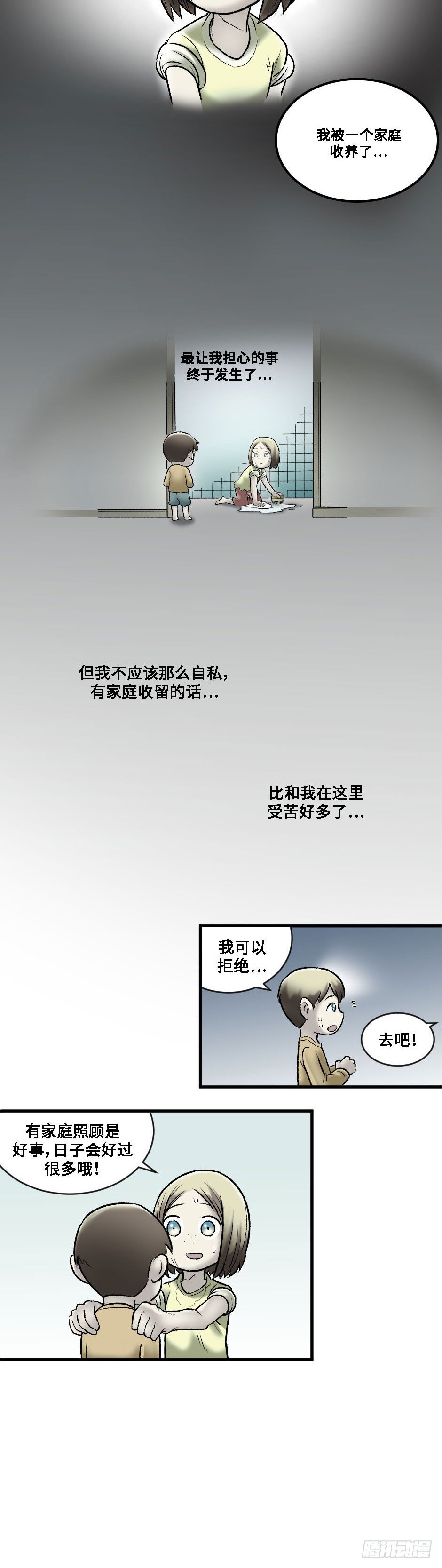 阴阳眼怎么练出来漫画,11图