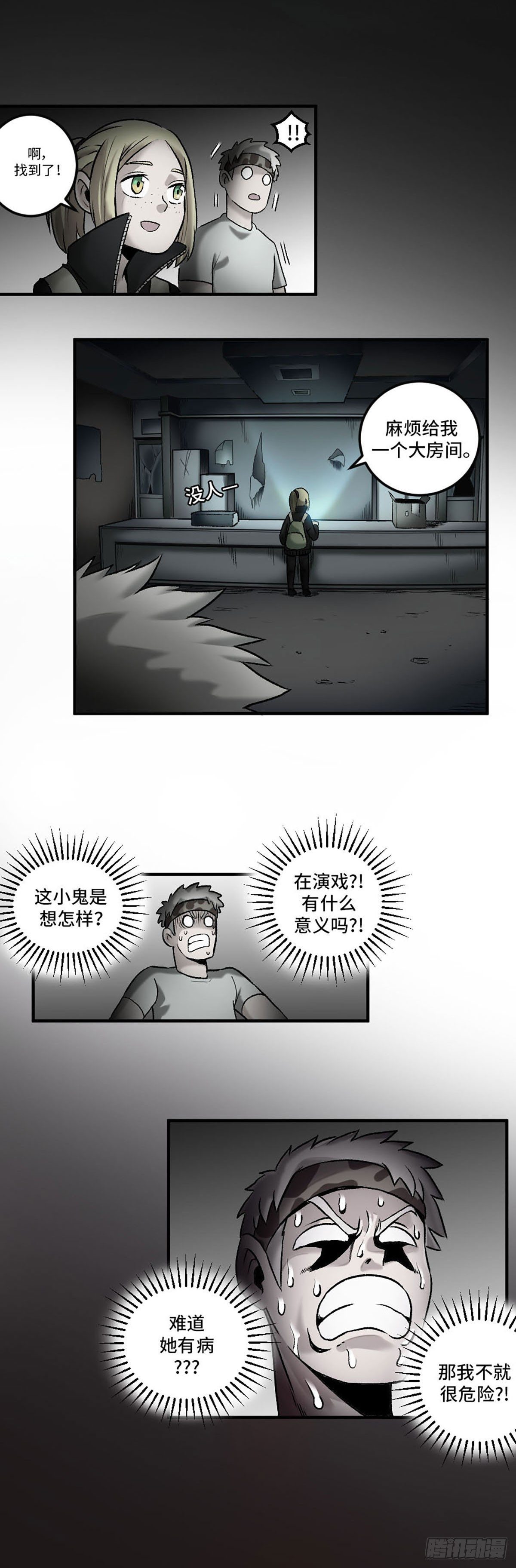 阴阳眼完整版免费观看漫画,81图