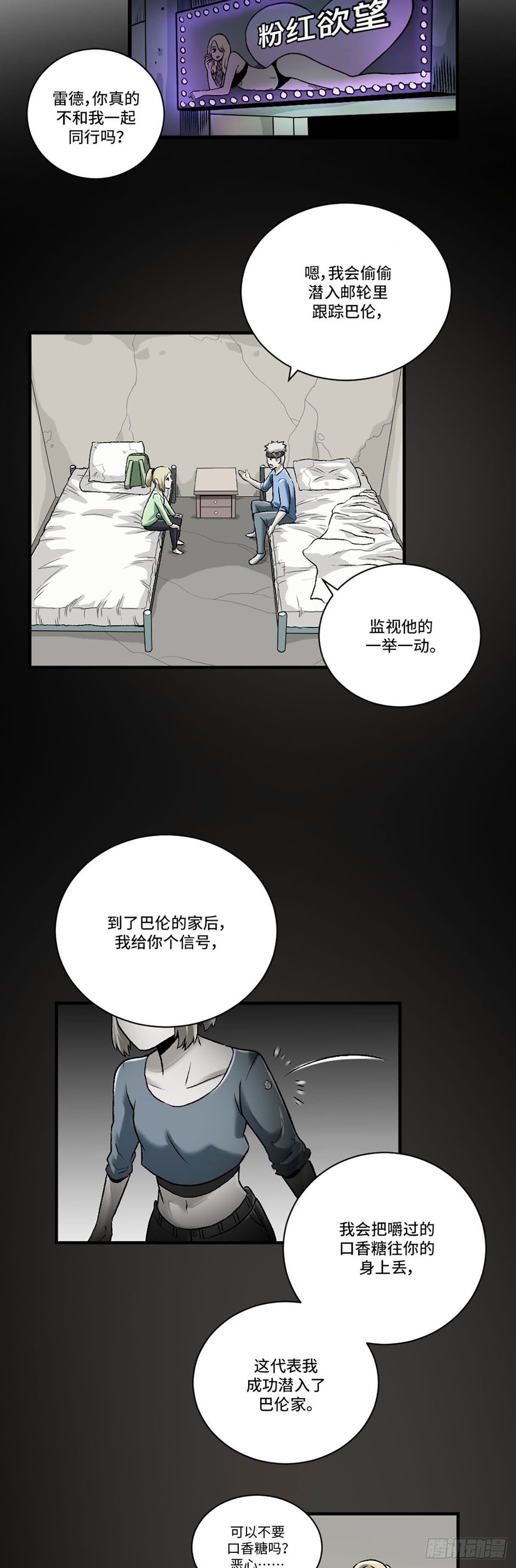 阴阳眼漫画,141图