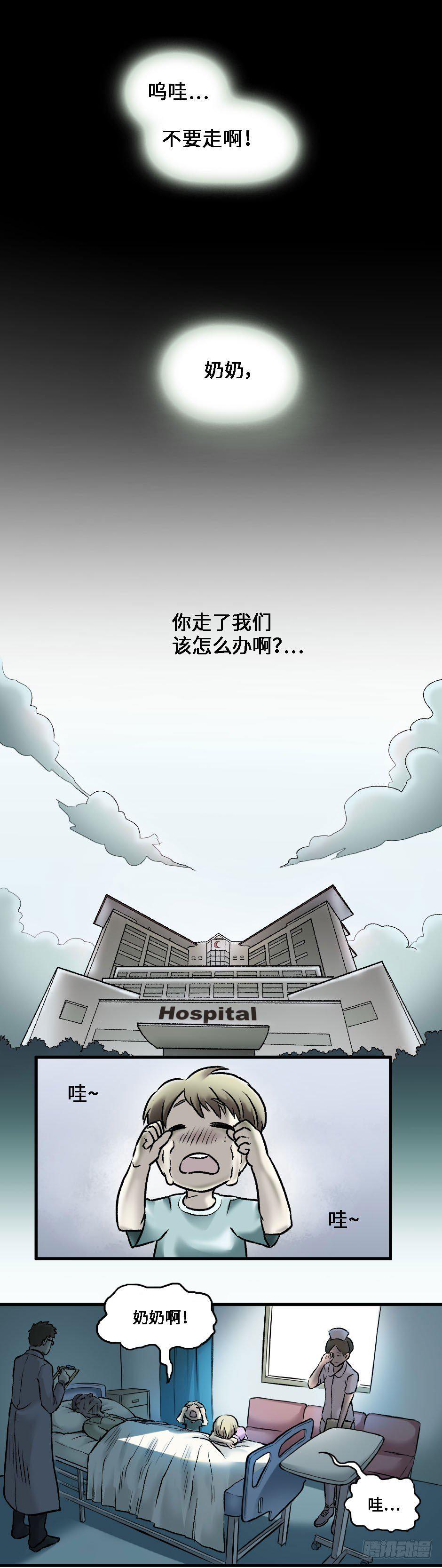 阴阳眼漫画,12图