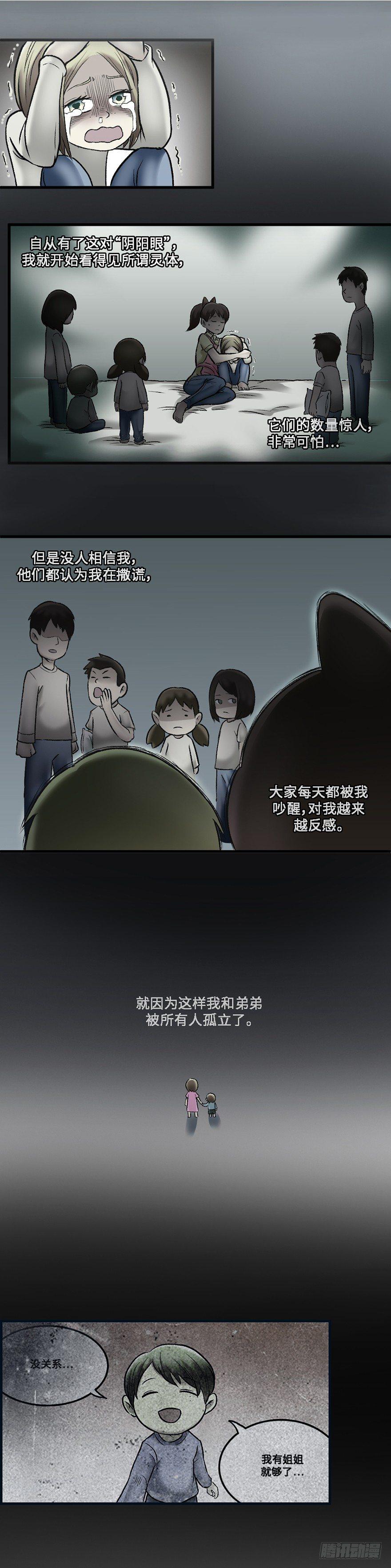 阴阳眼怎么练出来漫画,预告2图