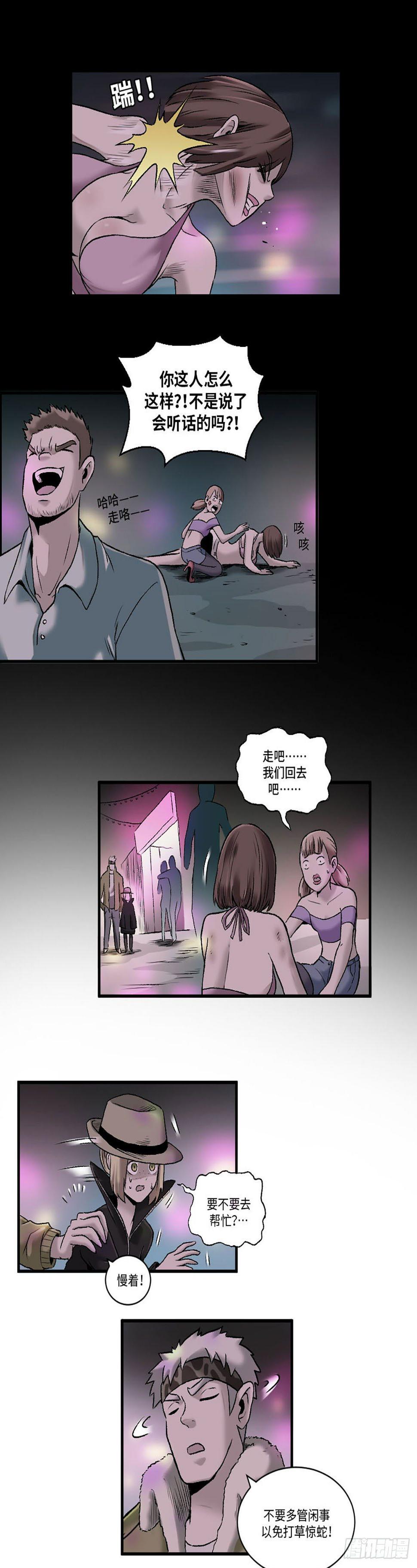 阴阳眼漫画,111图