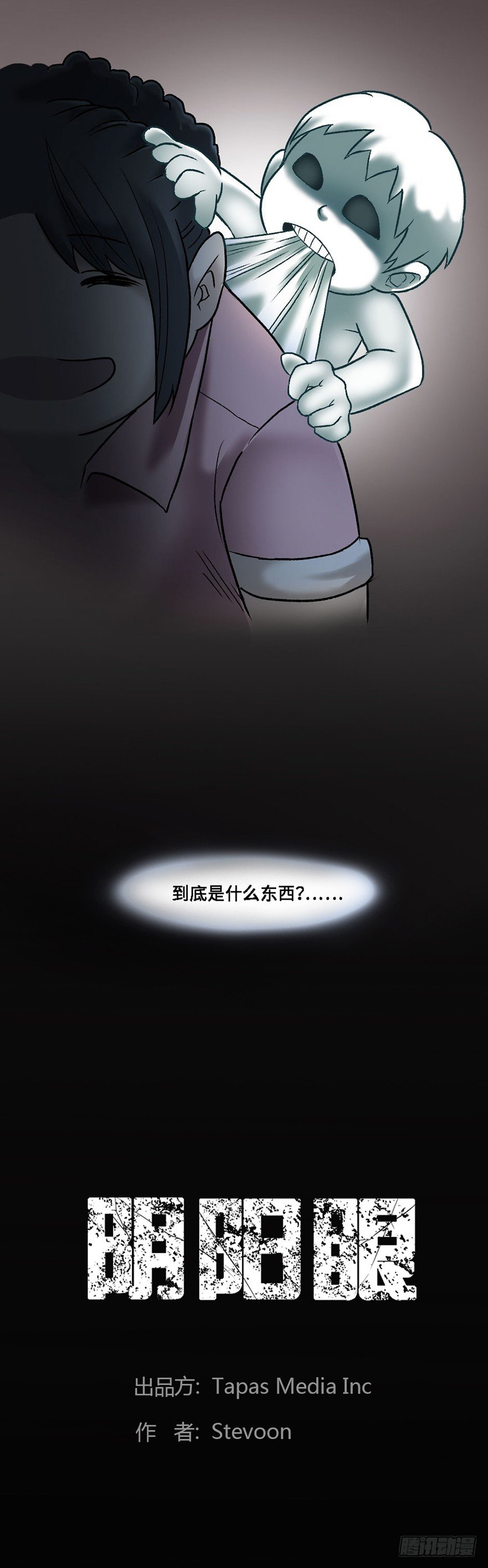 阴阳眼七水灵漫画,预告1图