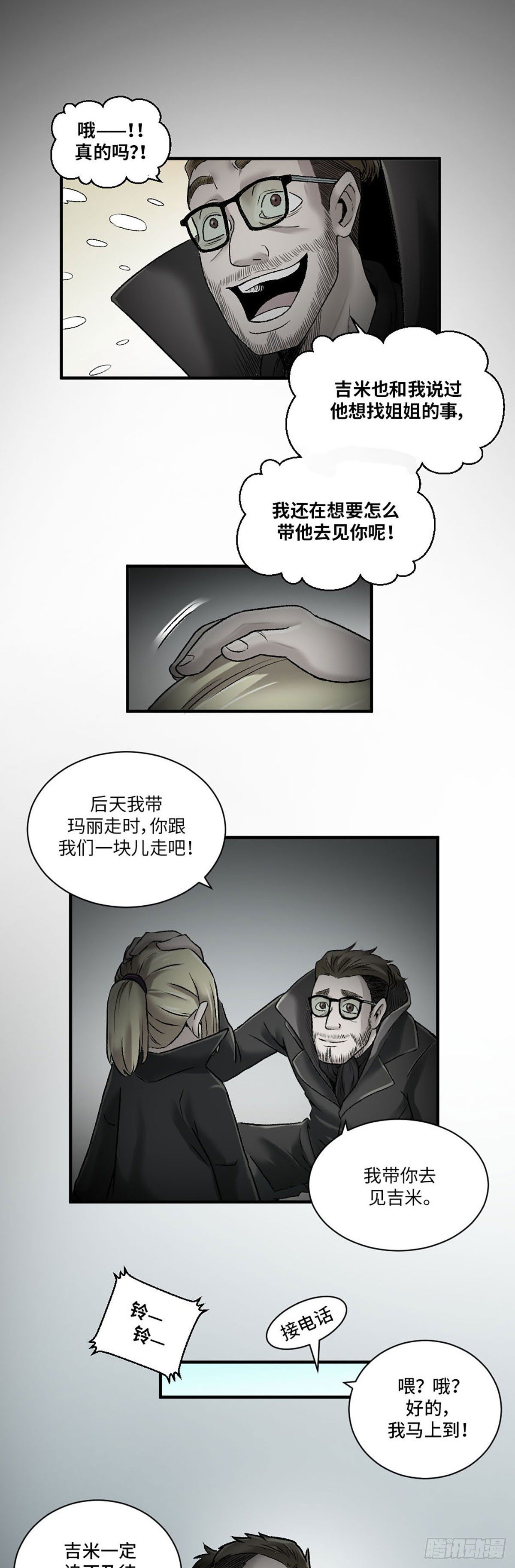 阴阳眼真的存在吗漫画,132图