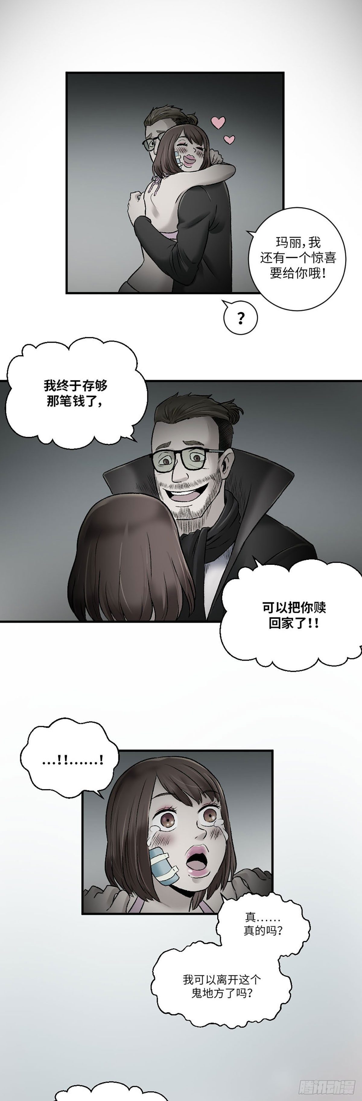 阴阳眼的人有什么因果漫画,131图