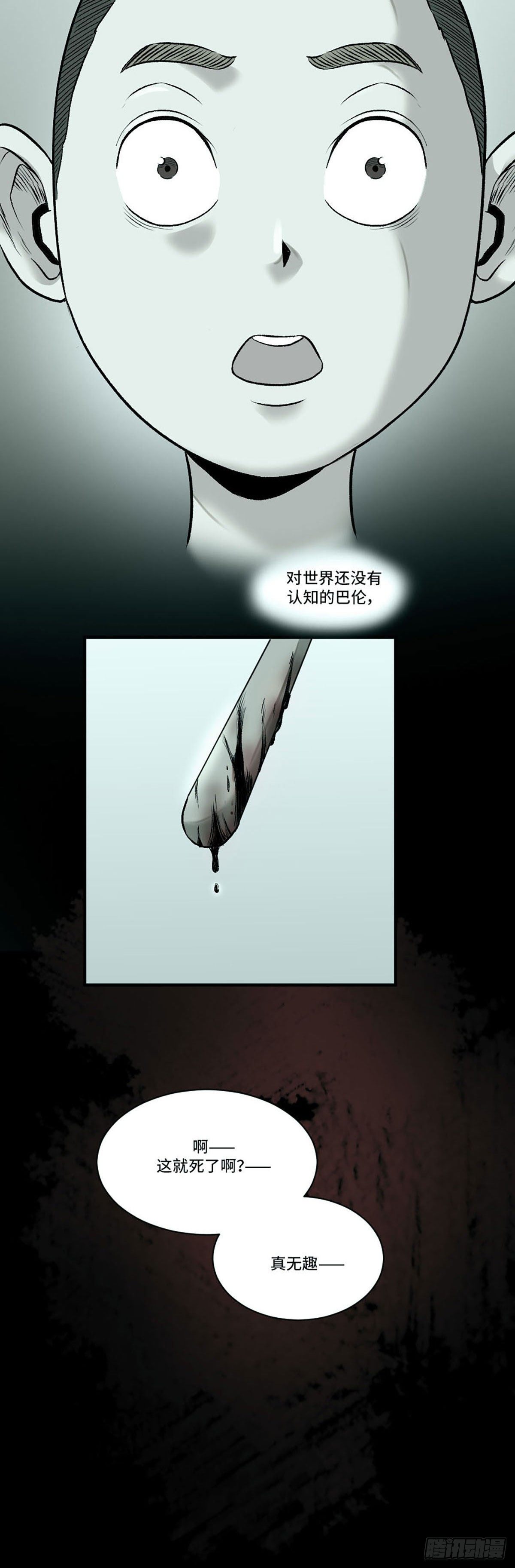 阴阳眼怎么练漫画,191图