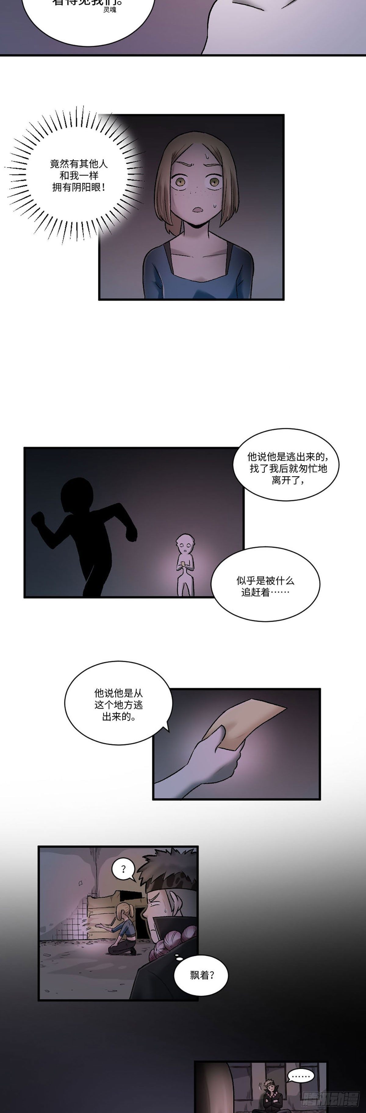 阴阳眼漫画,112图