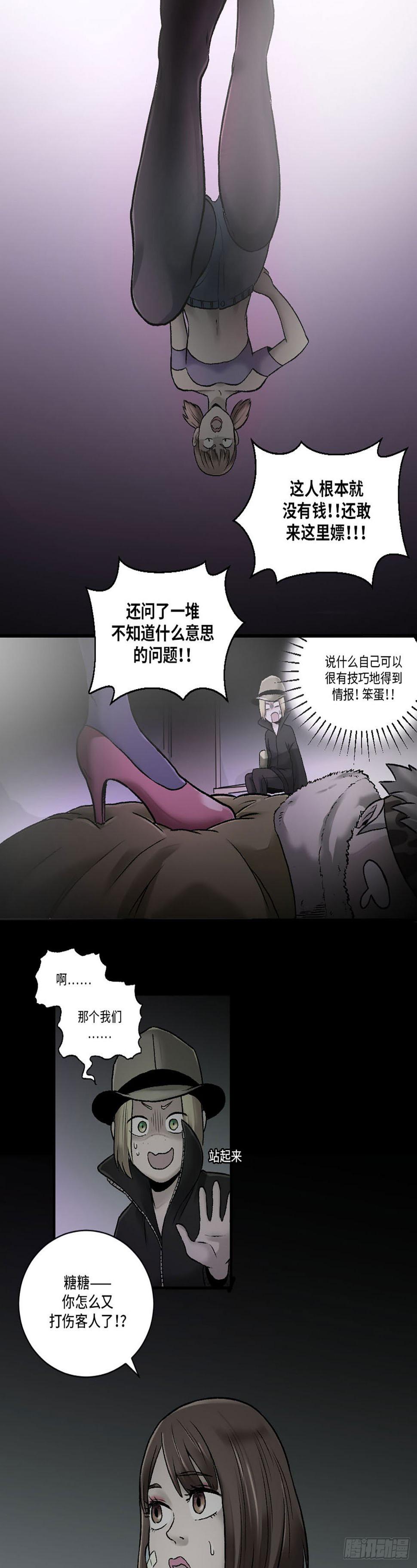 阴阳眼见子第一季漫画,112图