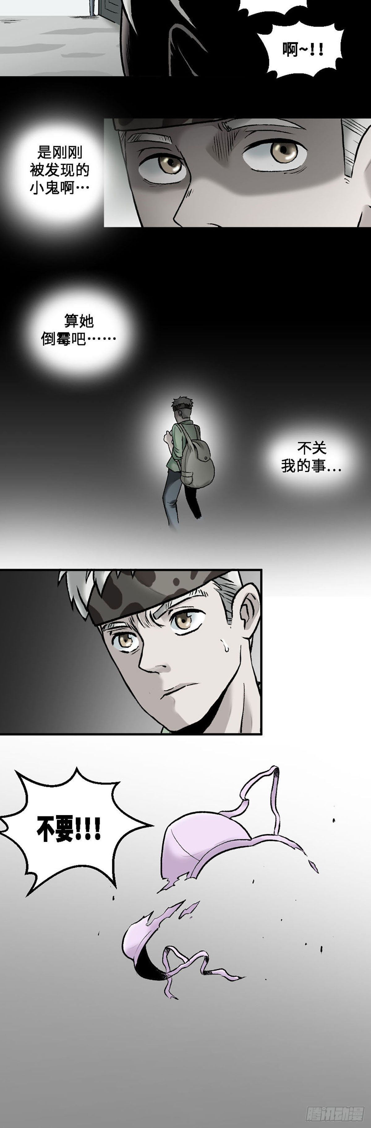 阴阳眼漫画,52图