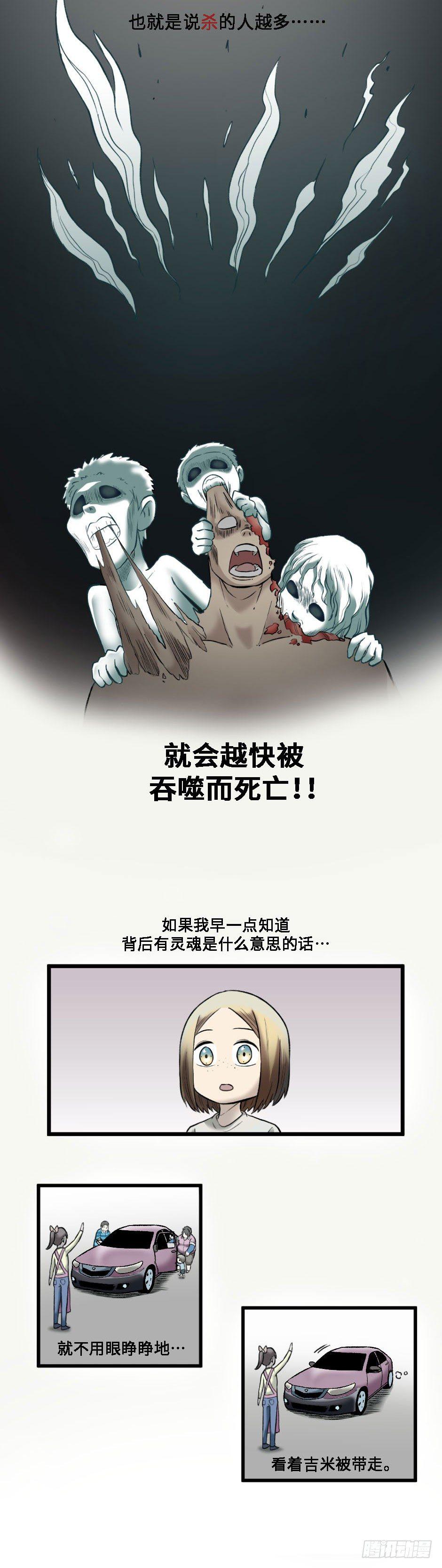 阴阳眼的人的命运漫画,22图