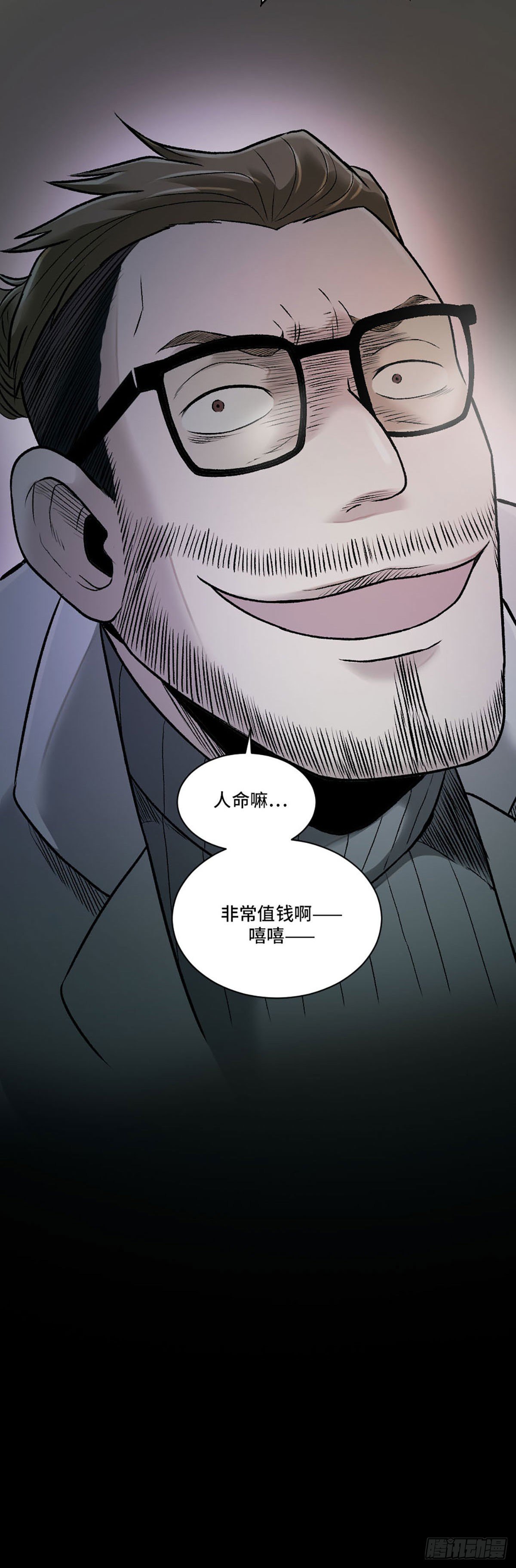 阴阳眼是什么意思漫画,182图