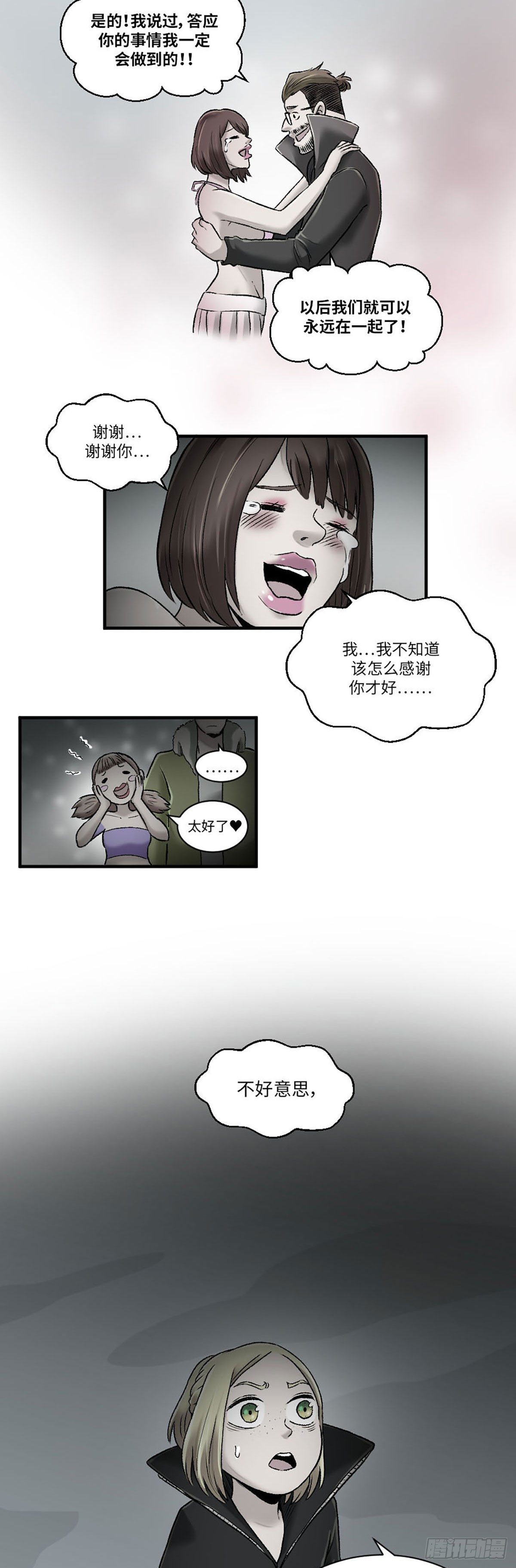 阴阳眼的人有什么因果漫画,132图