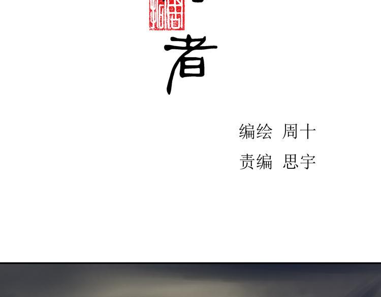 百里行走漫画,第12话 舍命相救1图