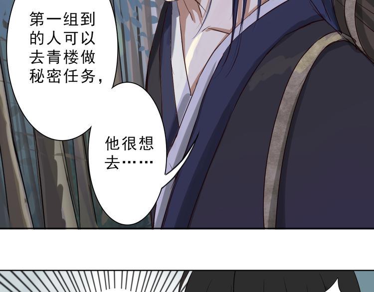 百里奚简介漫画,第2话 卧底2图