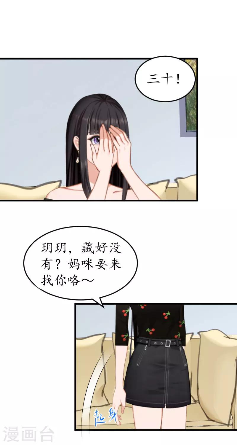 冷酷总裁霸道爱漫画,第26话 “叙旧”1图