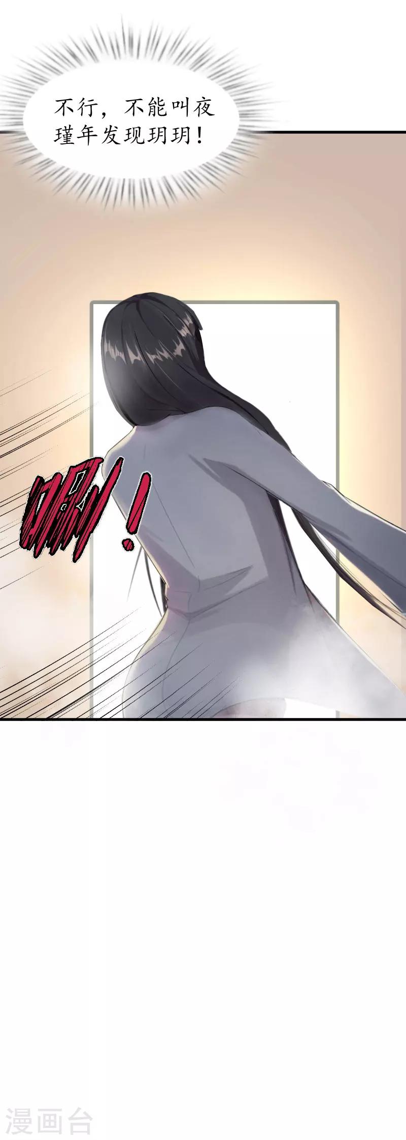 冷酷总裁狠狠爱漫画,第15话 盯紧她2图