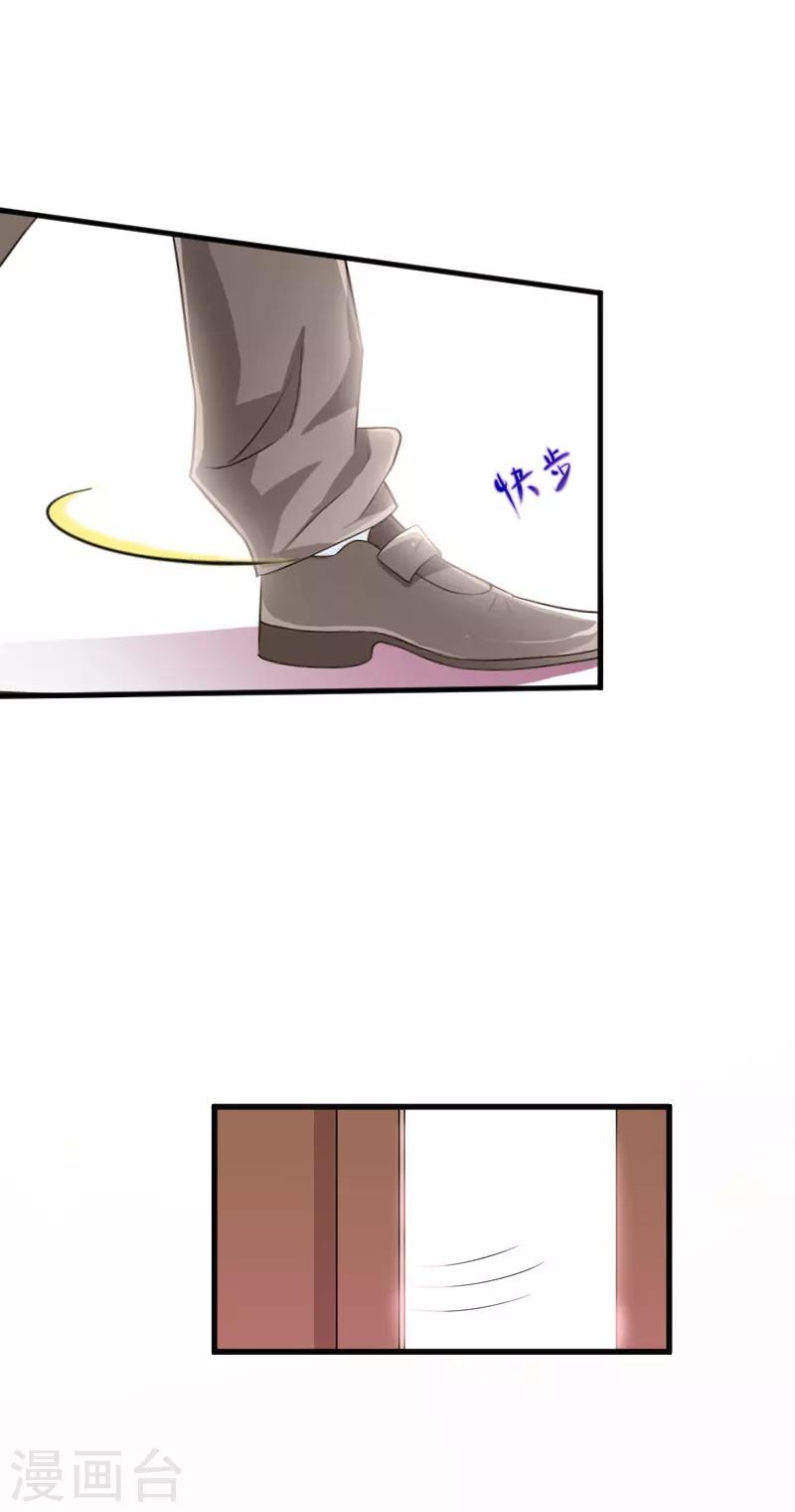 冷酷总裁狠狠爱漫画,第22话 妈咪喜欢哪一个？1图