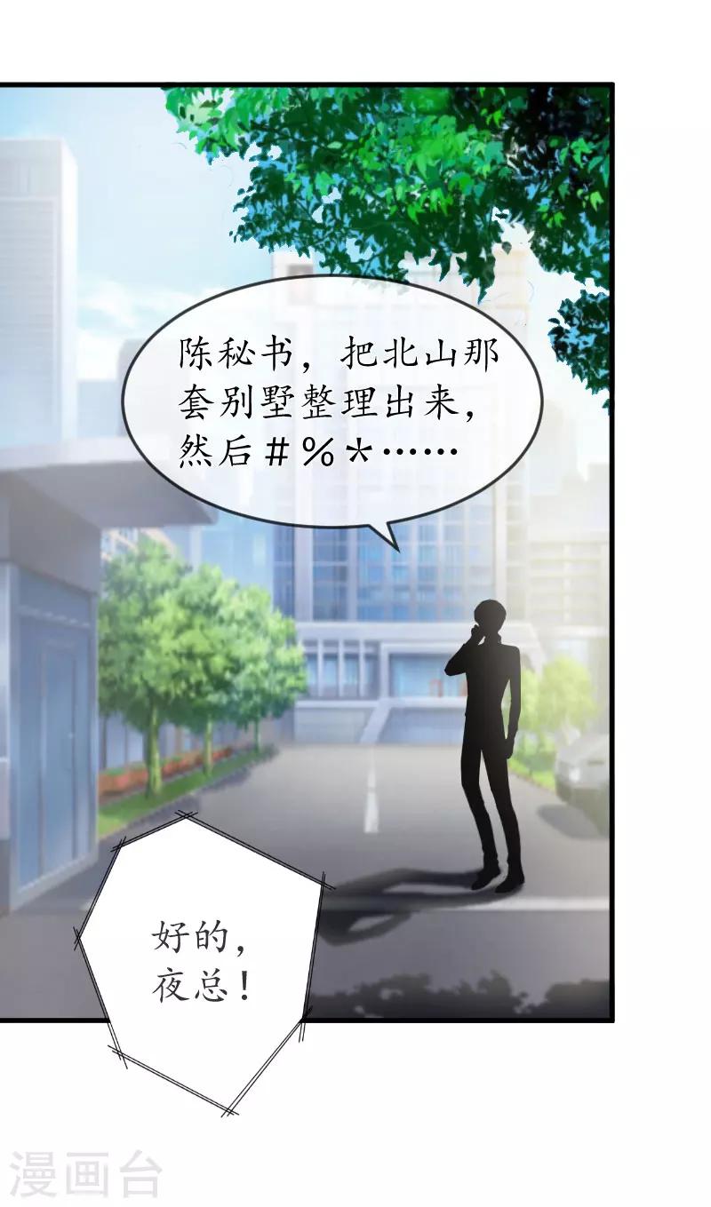 冷酷总裁霸道爱漫画,第18话 孩子1图