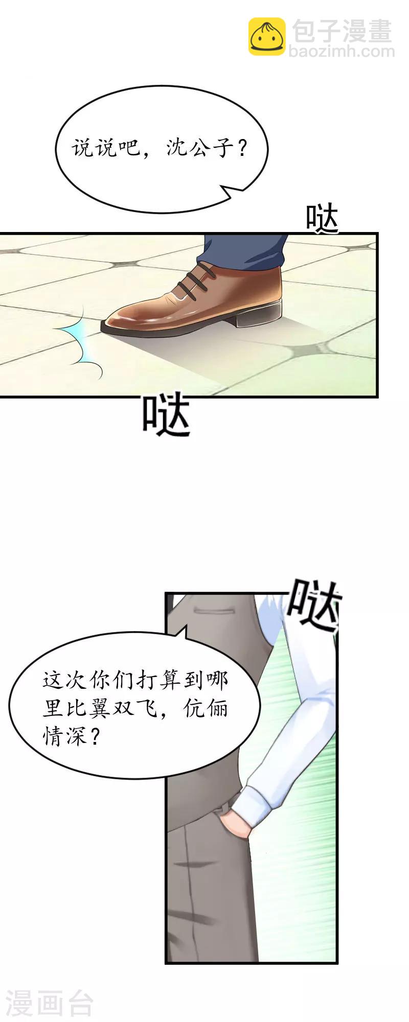 冷酷总裁小说漫画,第20话 离婚！2图