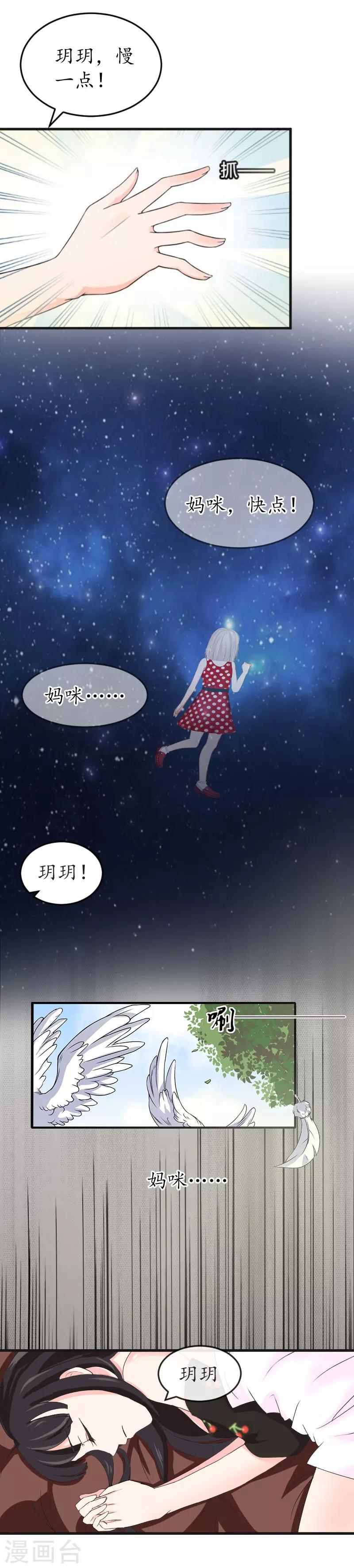 冷酷总裁狠狠爱漫画,第22话 妈咪喜欢哪一个？2图