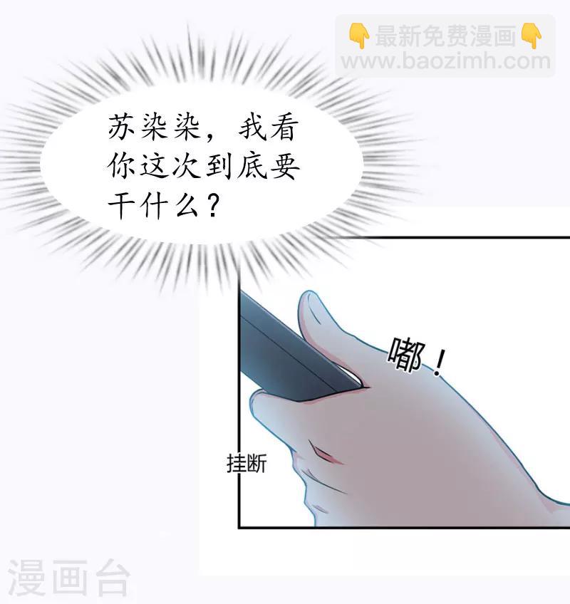 冷酷总裁狠狠爱漫画,第15话 盯紧她2图