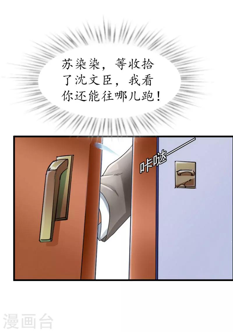 冷酷总裁狠狠爱漫画,第22话 妈咪喜欢哪一个？2图