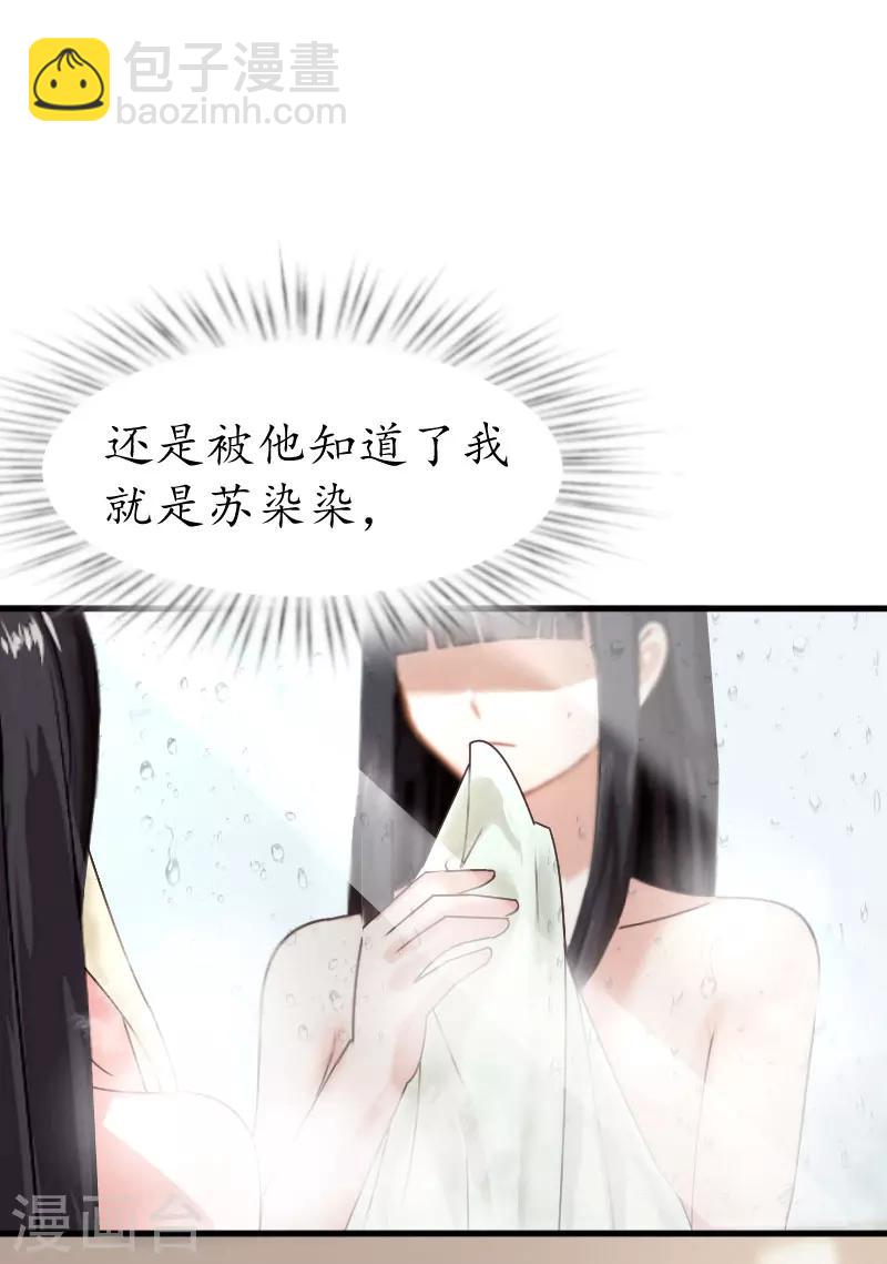 冷酷总裁狠狠爱漫画,第15话 盯紧她2图