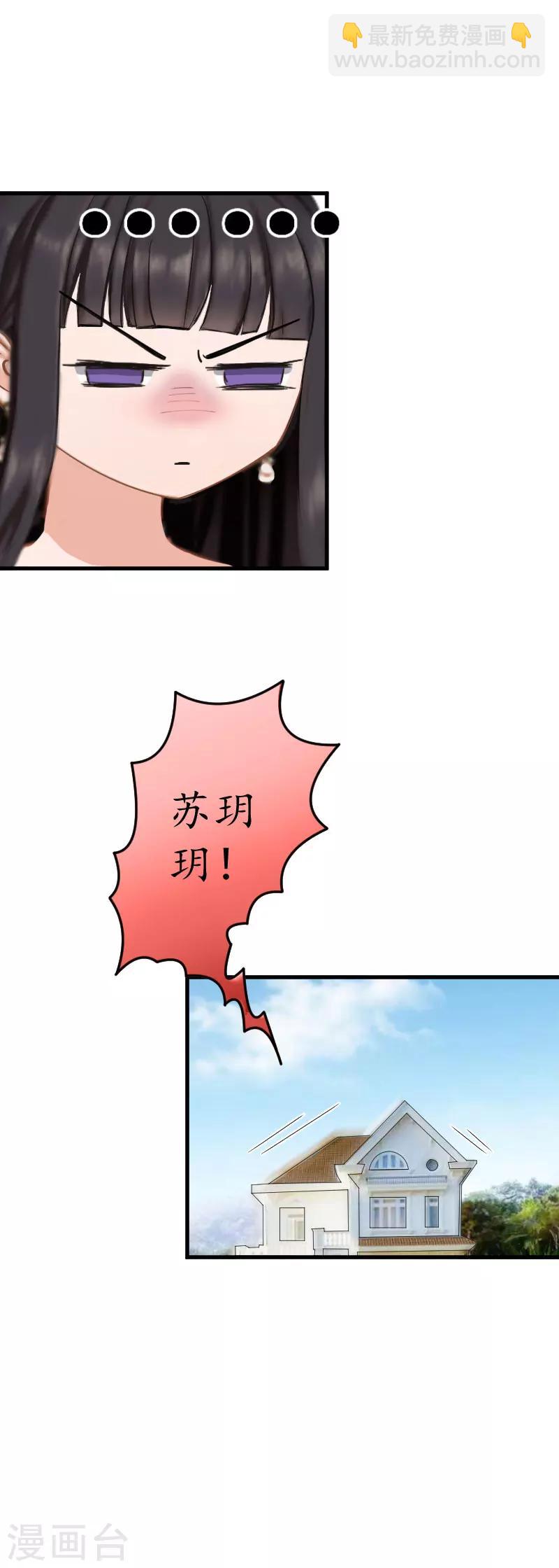 冷酷总裁狠狠爱漫画,第22话 妈咪喜欢哪一个？1图