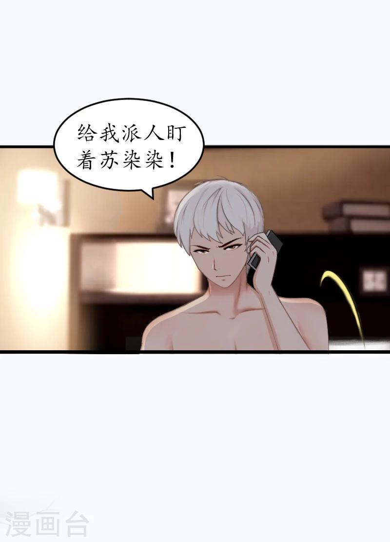 冷酷总裁狠狠爱漫画,第15话 盯紧她2图