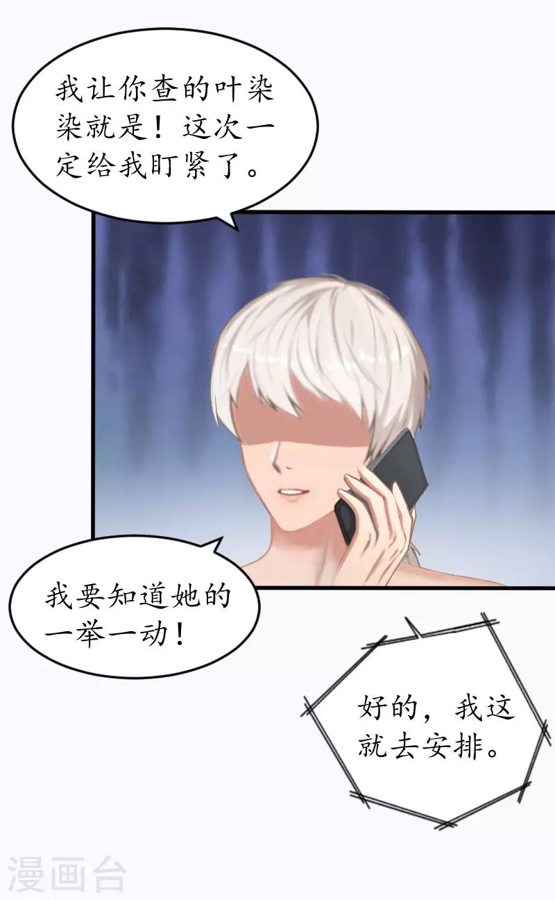 冷酷总裁狠狠爱漫画,第15话 盯紧她1图