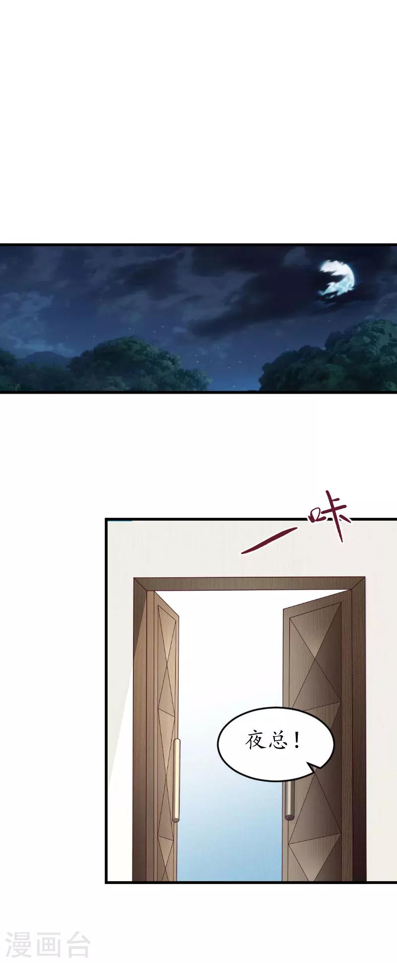 冷酷总裁狠狠爱漫画,第22话 妈咪喜欢哪一个？2图