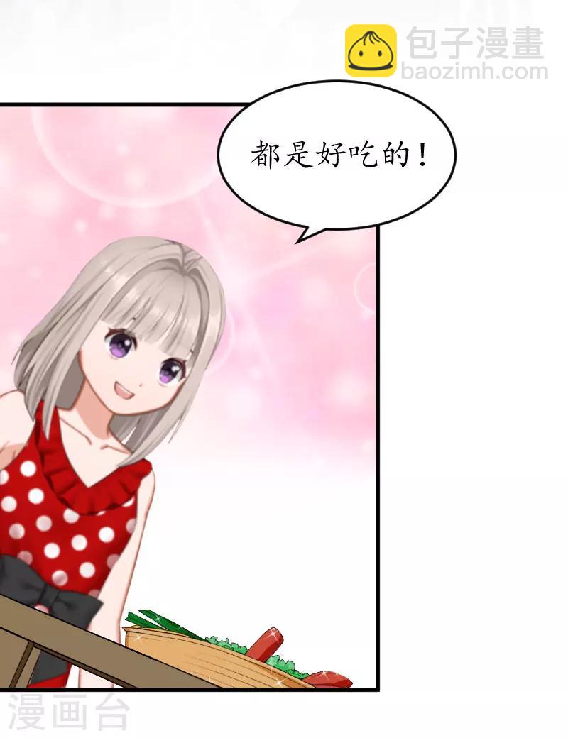 冷酷总裁狠狠爱漫画,第24话 合作1图