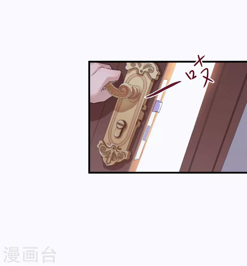 冷酷总裁狠狠爱漫画,第15话 盯紧她2图