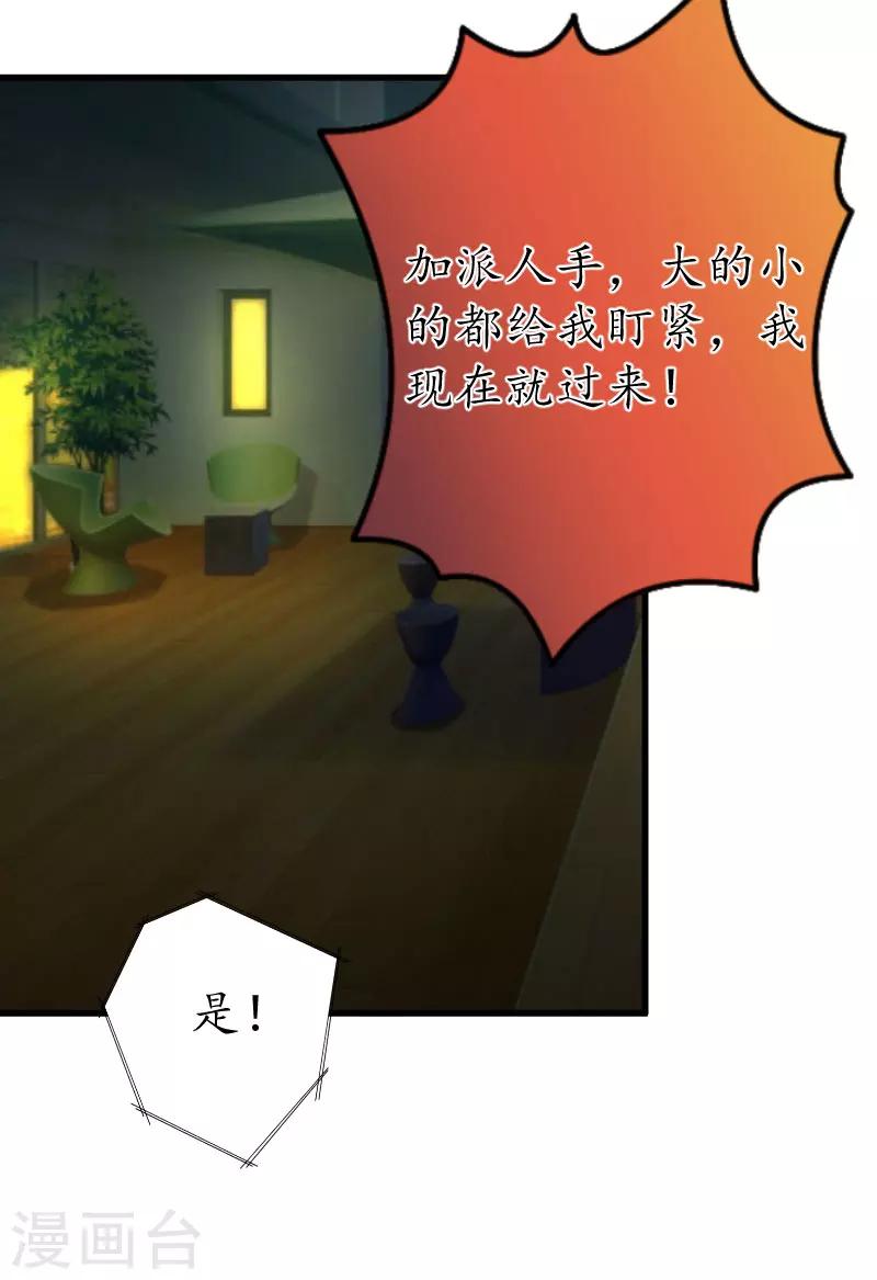 冷酷总裁的小仆人漫画,第19话 发现2图