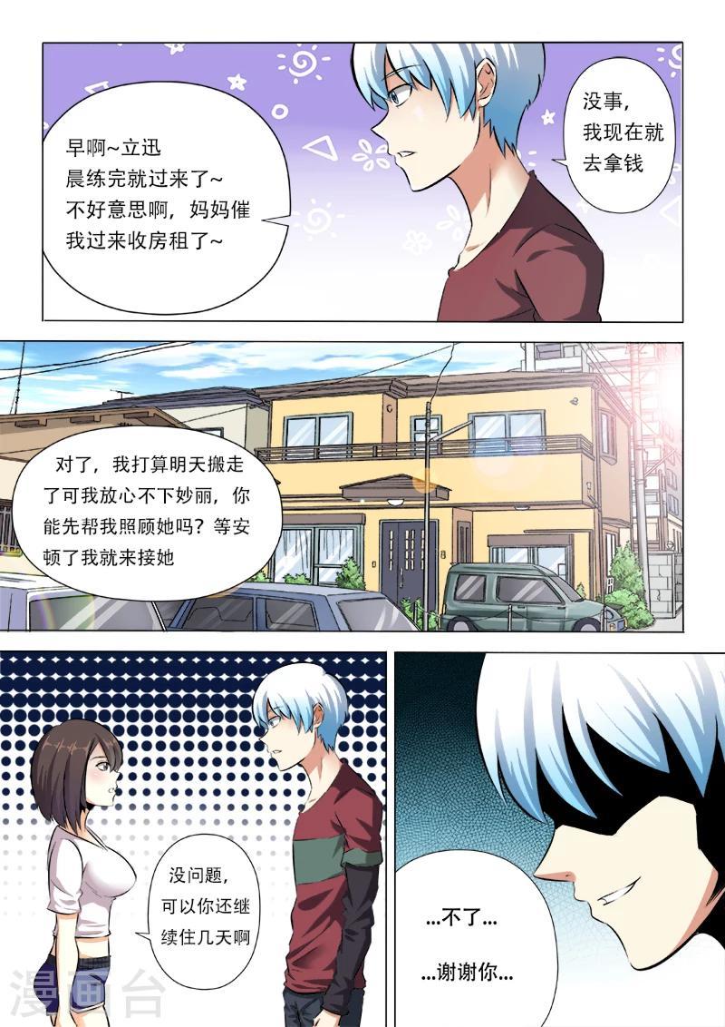 失业派对漫画,第1话 我失业了2图