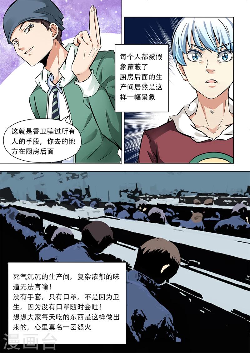 失业派对漫画,第13话 卧底行动2图