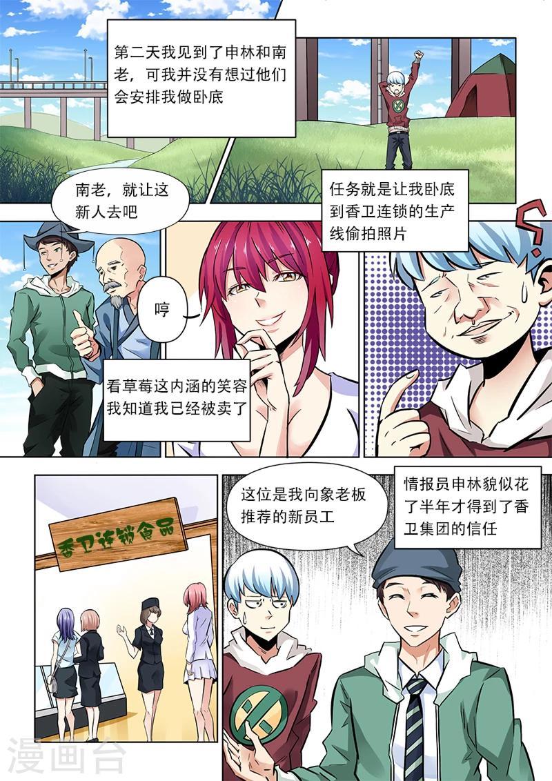 失业派对漫画,第13话 卧底行动2图