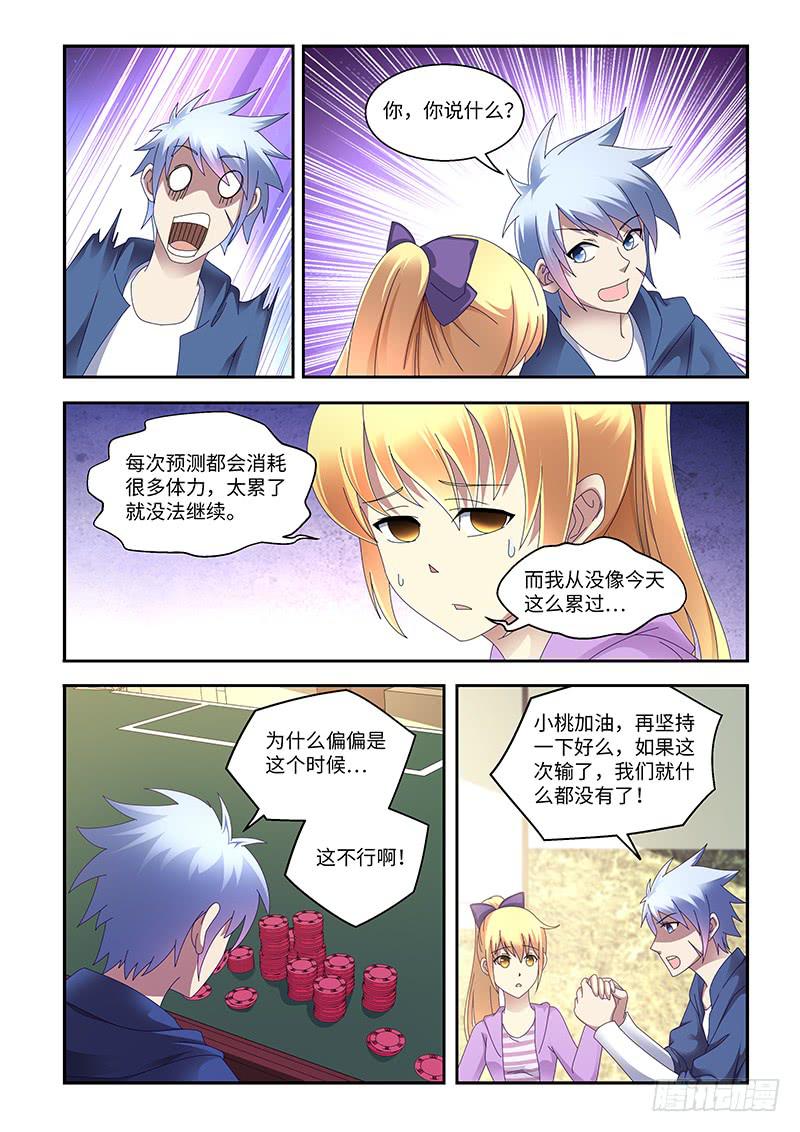 非常窃贼漫画,131图