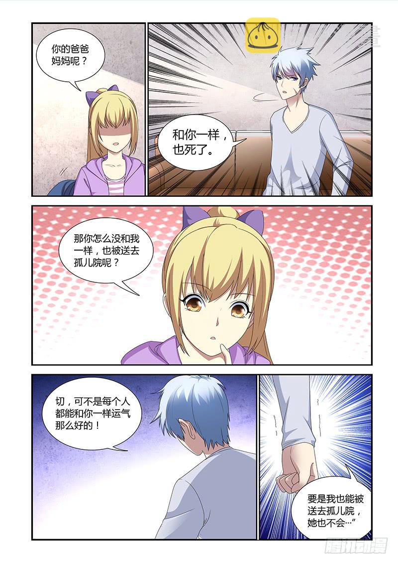 非常天网嫌疑犯漫画,82图