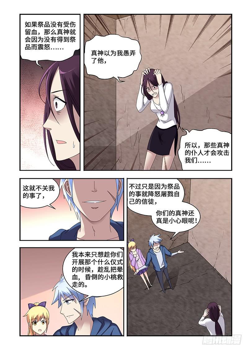 非洲飞哥漫画,212图