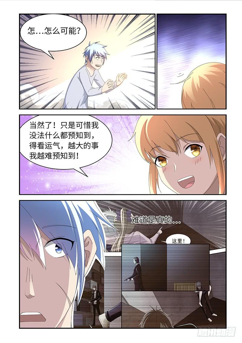 非你莫属漫画,111图