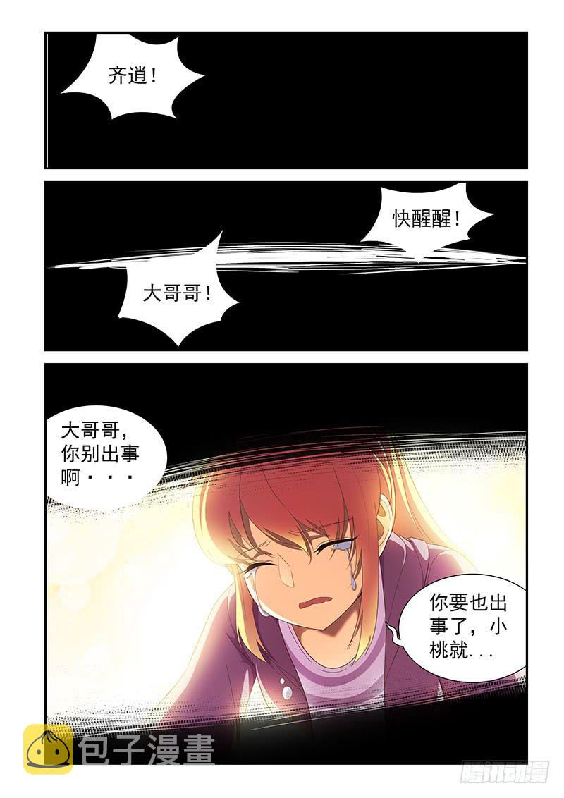 非常游戏漫画,71图