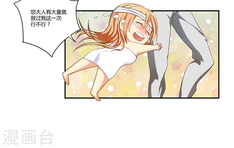 全民公敌txt漫画,第8话2图