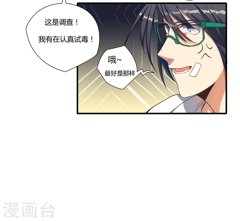 全民公敌的女主角漫画,第15话2图