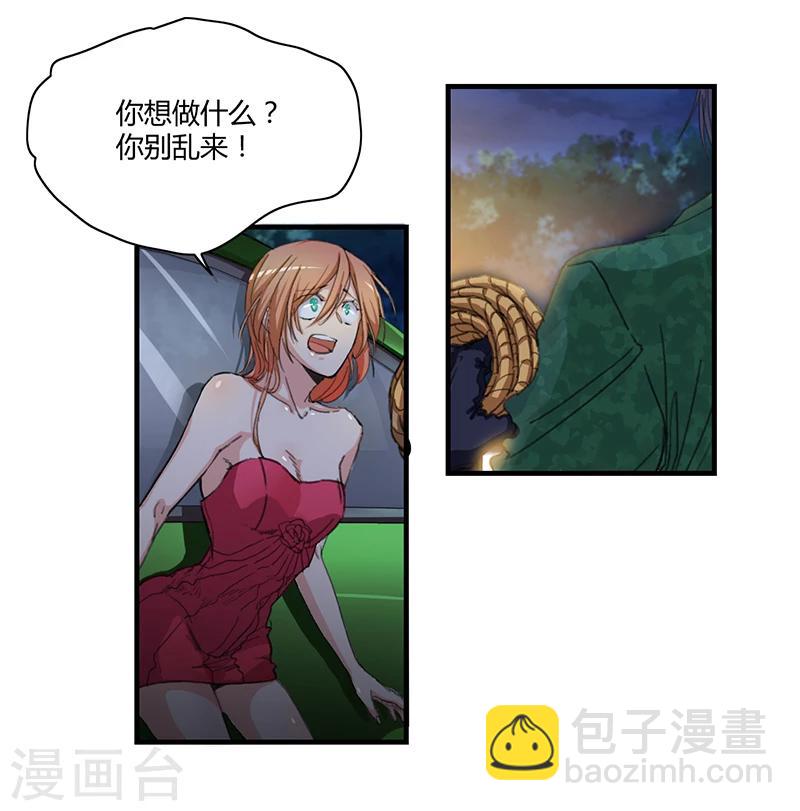 全民公敌小说漫画,第2话2图