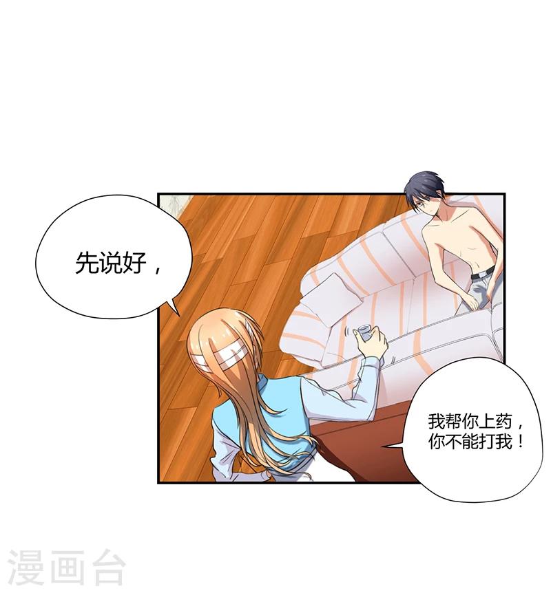 全民公敌 van漫画,第13话2图