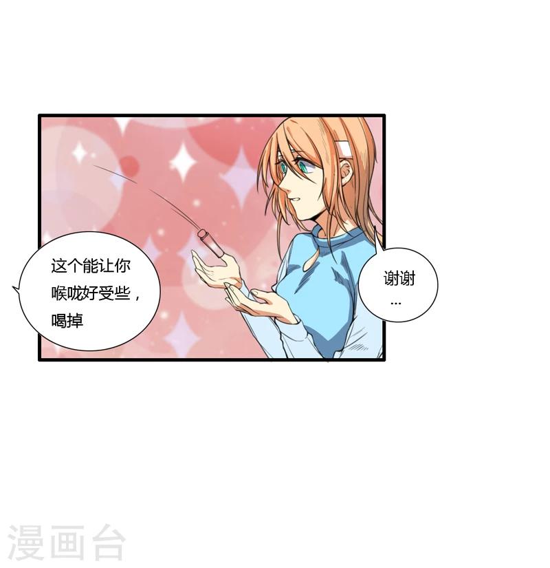 全民公敌重生女配太招黑漫画,第11话1图