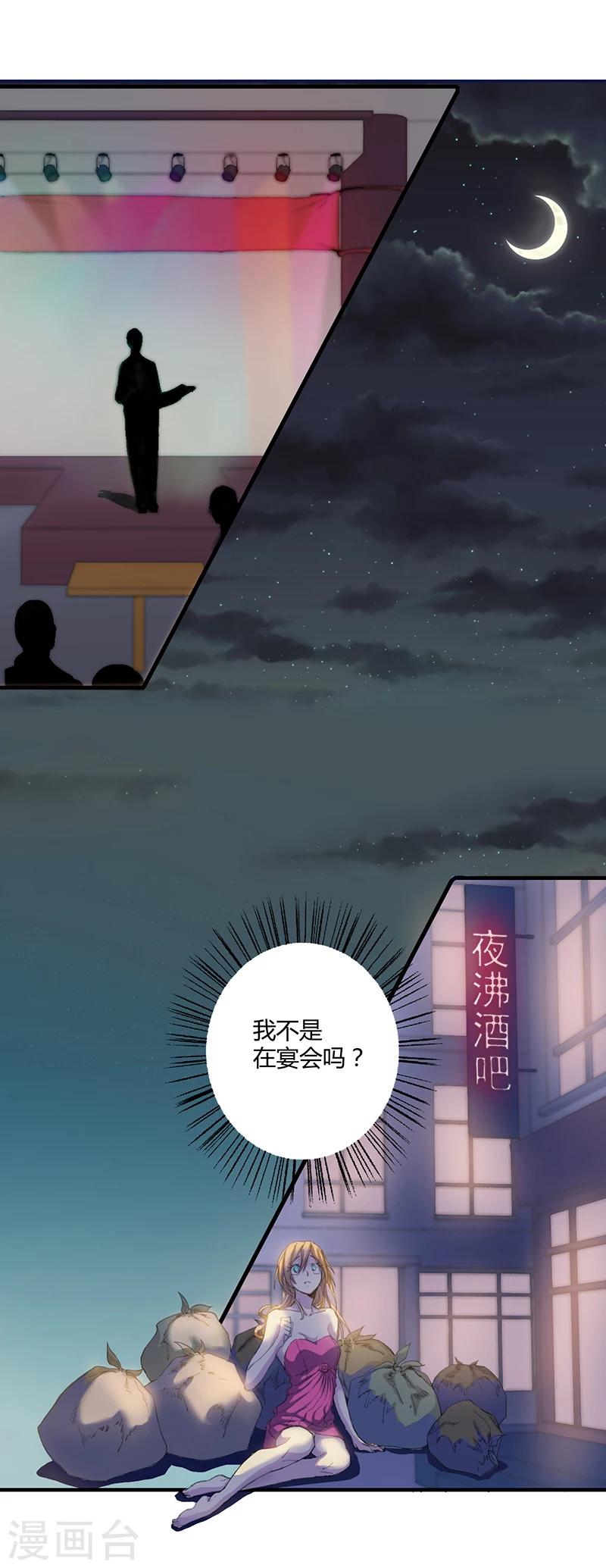 全民公敌：重生女配太招黑漫画,第1话2图