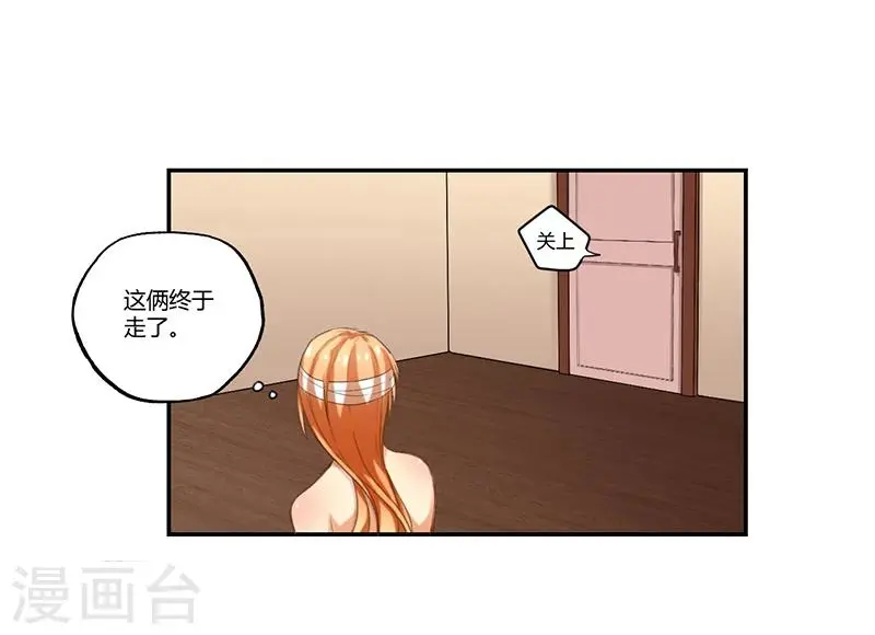 全民公敌第4章漫画,第9话2图